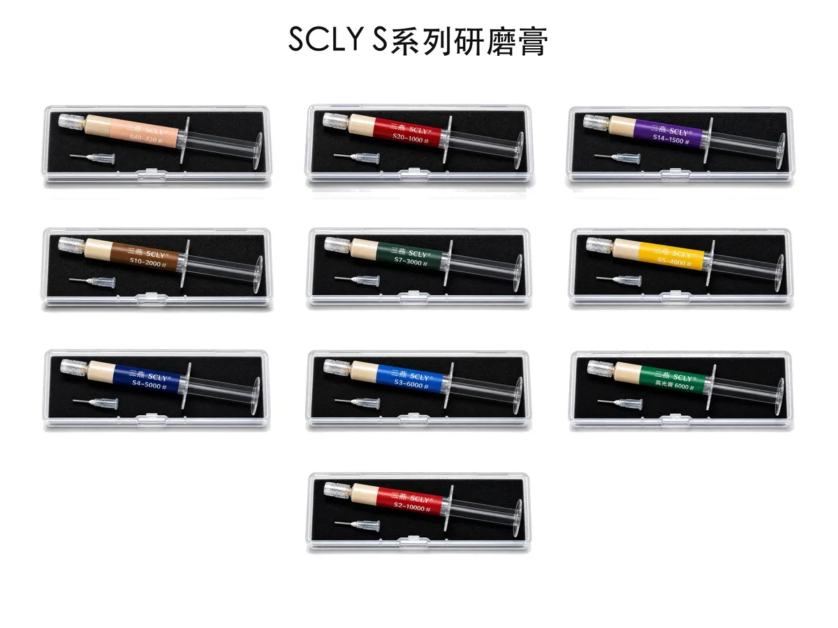 S系列 中性研磨膏 2